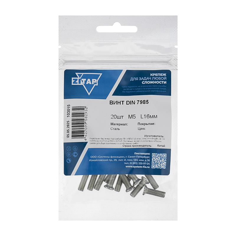 Винт с полукруглой головкой М5х16 DIN 7985 оцинк. (уп.20шт) Tech-Krep/Zitar 103015