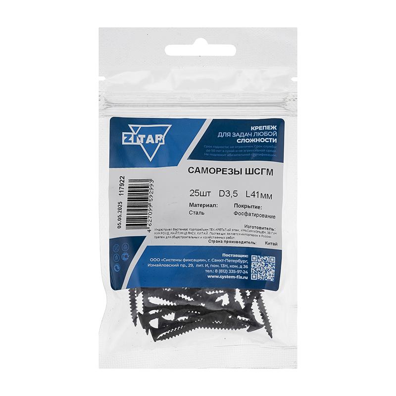 Саморез ШСГМ 3.5х41 (уп.25шт) Tech-Krep/Zitar 117922