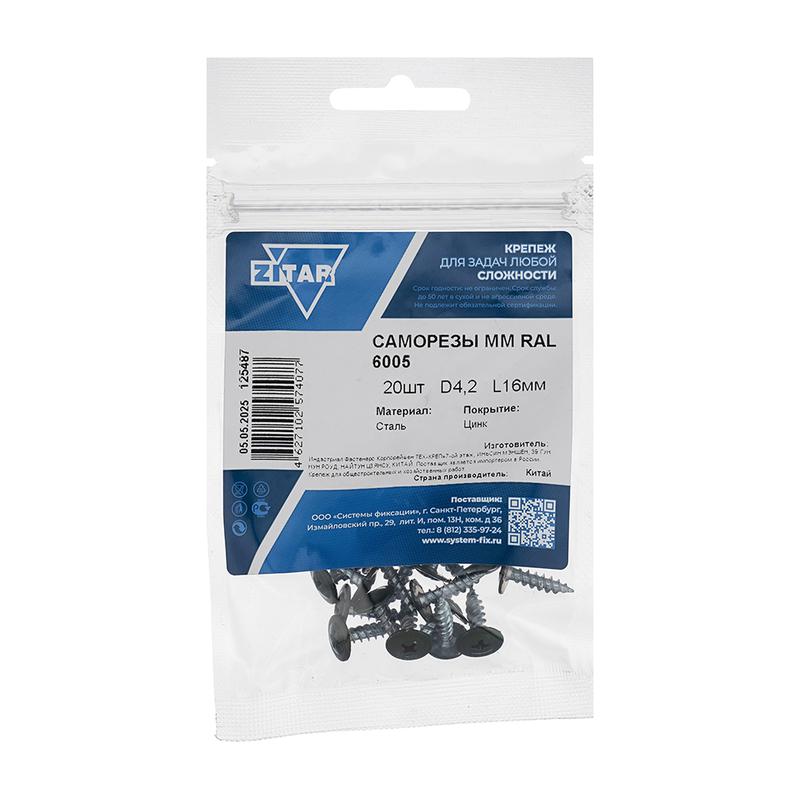 Саморез ШСММ 4.2х16 темн./зел. KP RAL 6005 (уп.20шт) Tech-Krep/Zitar 125487