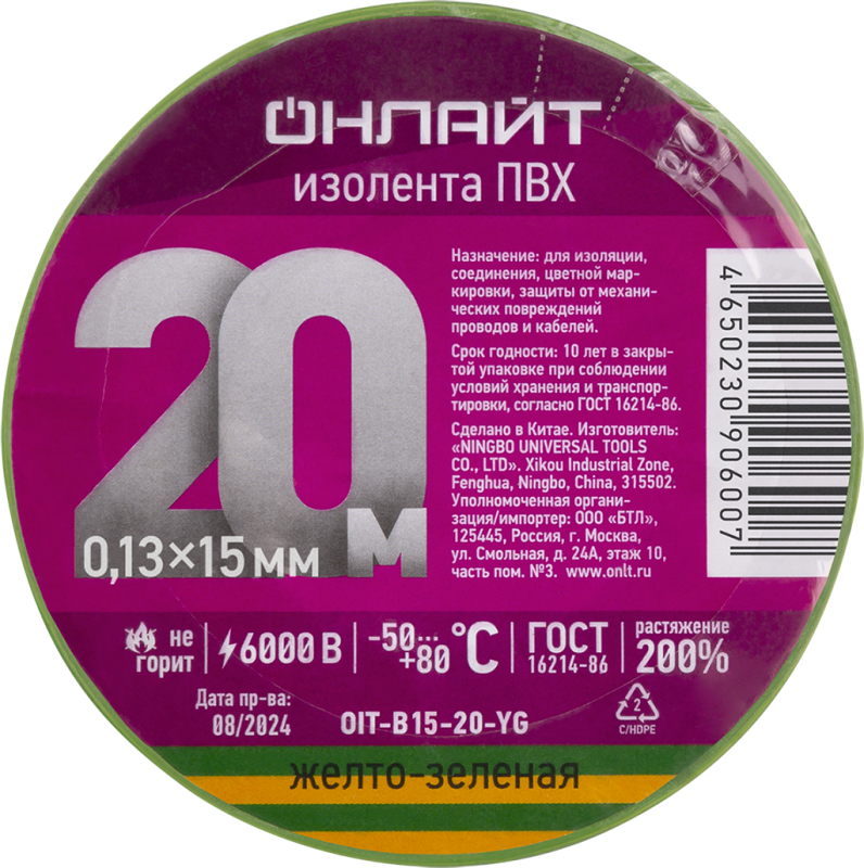 Изолента ПВХ 90 600 OIT-B15-20-YG желт./зел. ОНЛАЙТ 90600