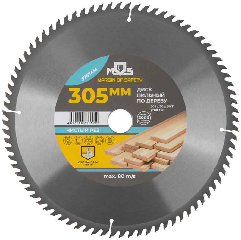 Диск пильный для циркулярных пил по дереву 305х30х80T MOS 37674М