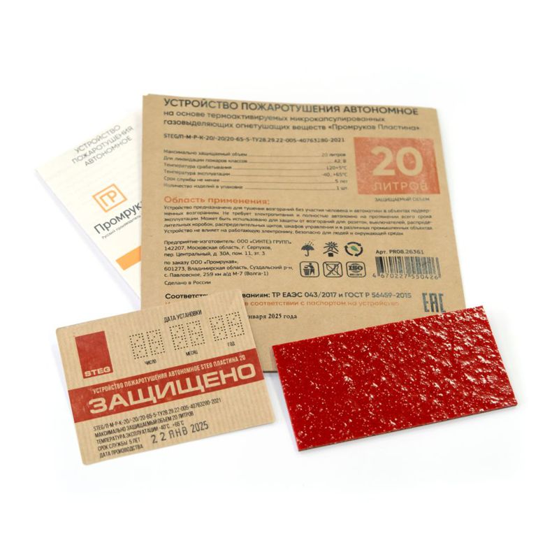 Пластина противопожарная STEG ПР-20 Промрукав PR08.26361