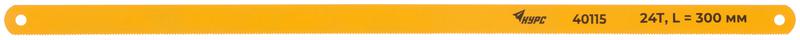 Полотно ножовочное по металлу 300х12мм 24 ТPI инструментальная сталь (уп.10шт) КУРС 40115