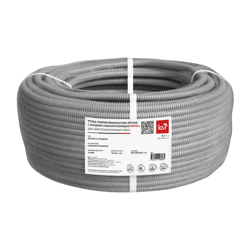 Труба гофрированная ПВХ легкая самозатух. d16 KM-FRTGPVC-16 с протяжкой (уп.100м) КМ LO63882