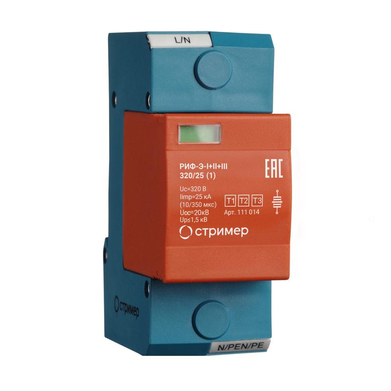 Устройство защиты от импульсных перенапряжений РИФ-Э-I+II+III 320/25 (1) Стример 111014