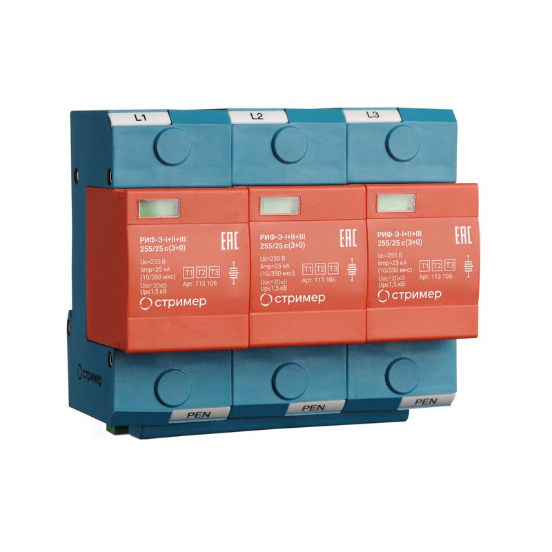 Устройство защиты от импульсных перенапряжений РИФ-Э-I+II+III 255/25 с (3+0) Стример 113106