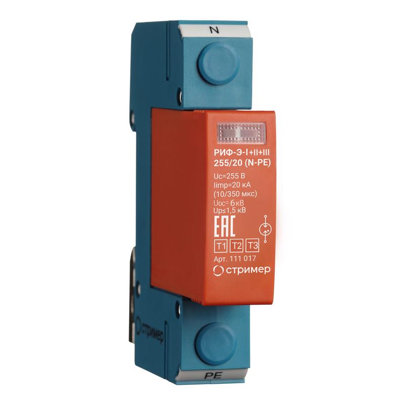 Устройство защиты от импульсных перенапряжений РИФ-Э-I+II+III 255/20 (N-PE) Стример 111017