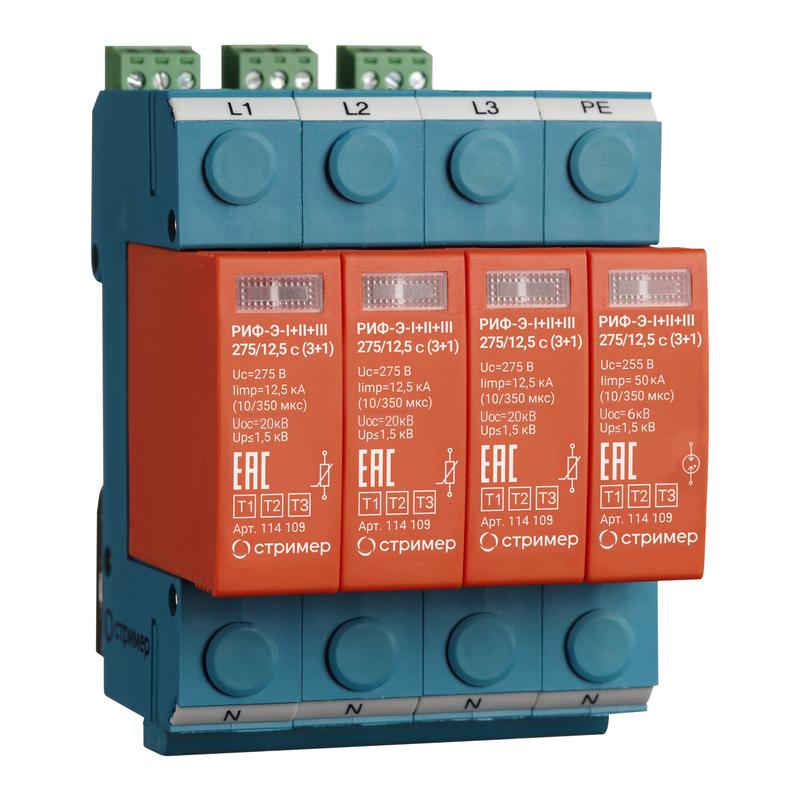 Устройство защиты от импульсных перенапряжений РИФ-Э-I+II+III 275/12.5 с (3+1) Стример 114109
