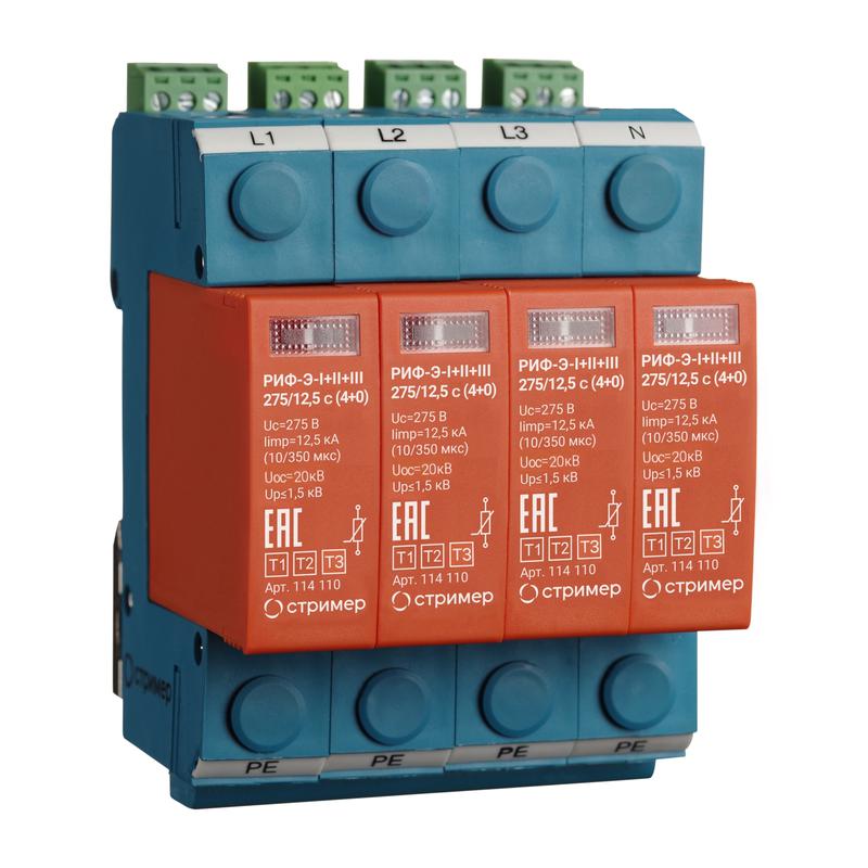 Устройство защиты от импульсных перенапряжений РИФ-Э-I+II+III 275/12.5 с (4+0) Стример 114110