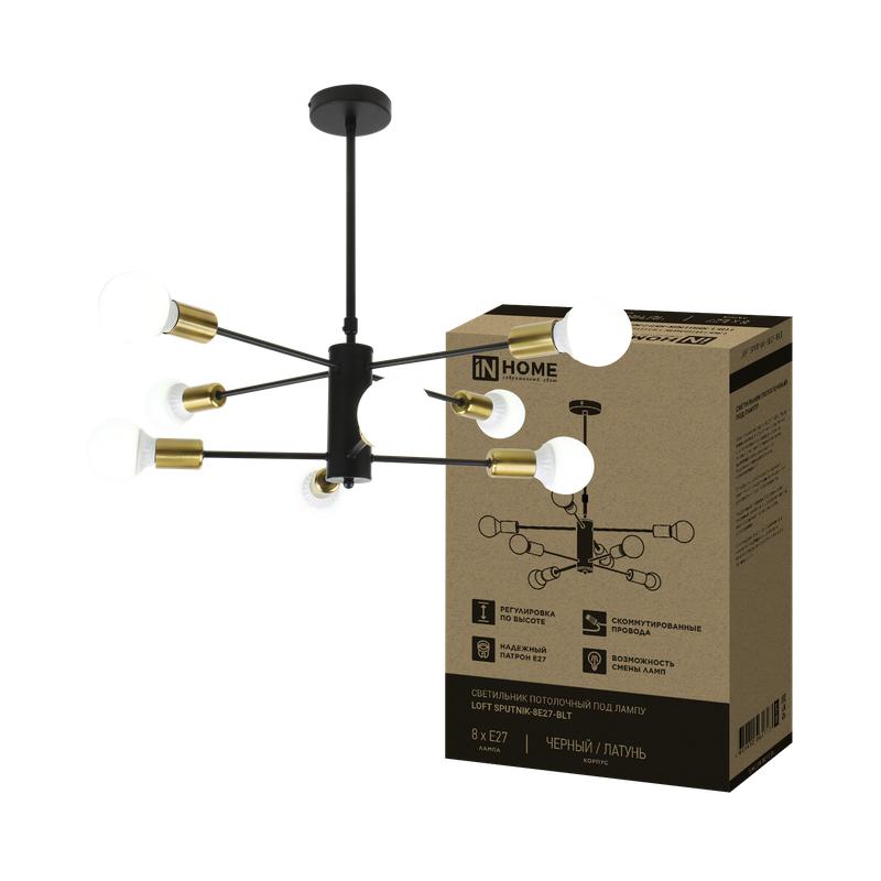 Светильник LOFT SPUTNIK-8E27-BLT 8хE27 потолочн. под лампу; латунь черн. IN HOME 4690612062716