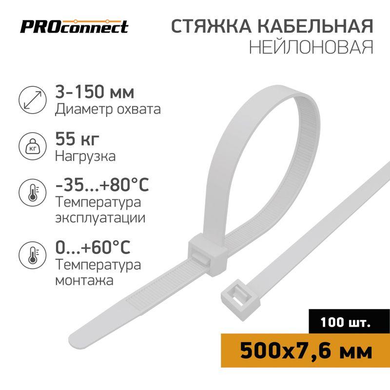 Хомут кабельный 7.6х500 нейлон. бел. (уп.100шт) PROCONNECT 57-0502