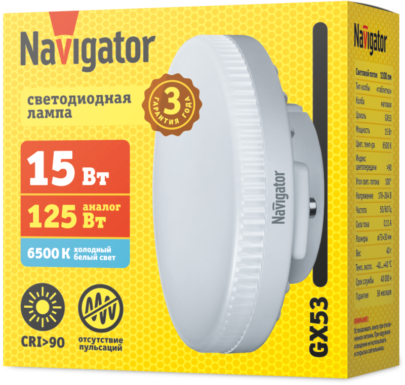 Лампа светодиодная 95 485 NLL-02-03 (GX53-15-230-6.5K) матовая 6500К холод. дневной GX53 1100лм 176-264В NAVIGATOR 95485