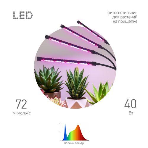 Светильник FITO-40W-АLED-RaL 40Вт на прищепке для растений полного спектра Эра Б0068288