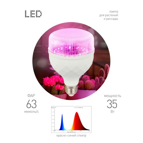 Лампа светодиодная GREEN LINE ФИТО-35W-PL-E27-GR 35Вт E27 для растений красн./син. спектра Эра Б0064580