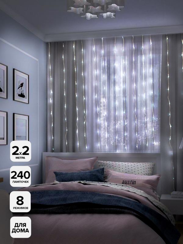 Гирлянда "Занавес" ICLLD240W-C C 240LED бел. 2х2м 8 режимов IP20 SHLights 4690601052971