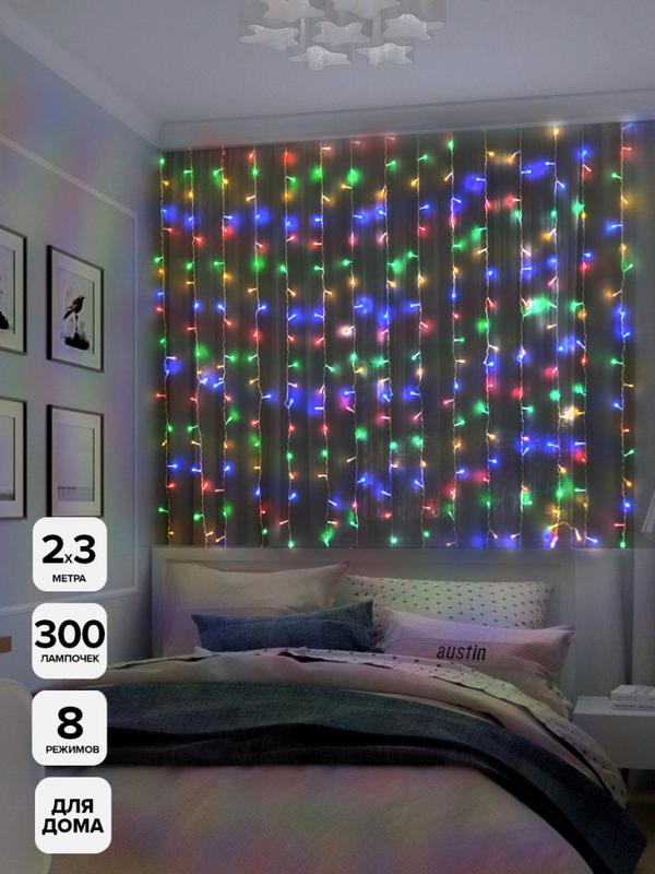 Гирлянда "Занавес" ICLLD300M-C 300LED RGB 3х3м 8 режимов IP20 SHLights 4690601052995