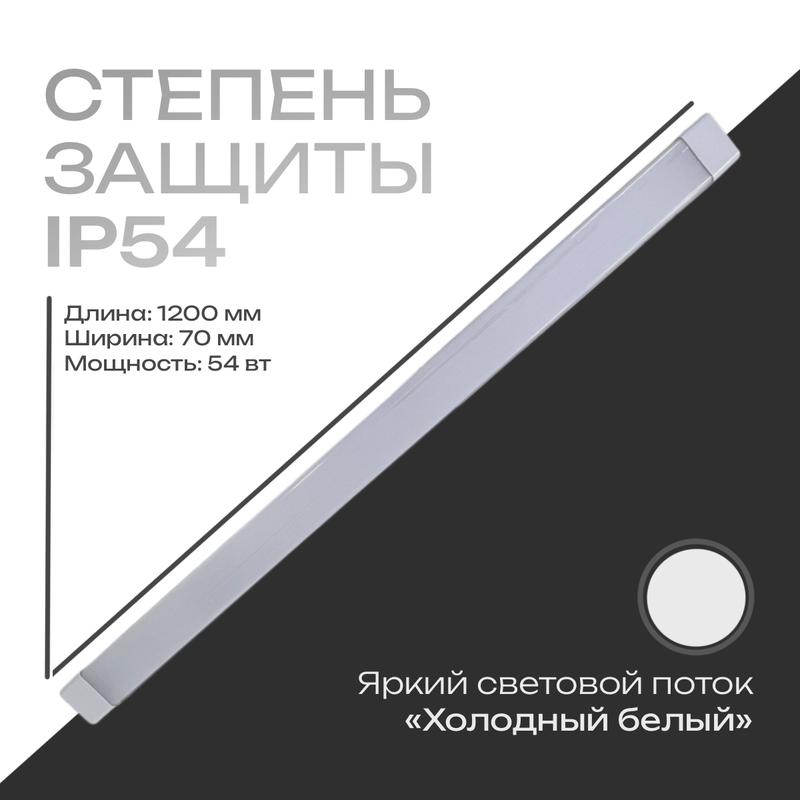 Светильник светодиодный Опал 54Вт 18Вт 6000К IP20 5400лм 180-265В 1200х75х25мм линейный офисный KRASO LS-54(о)