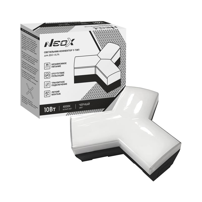 Светильник-коннектор Y-тип для ДБО-ALFA 10Вт 4000К IP40 230В черн. NEOX 4690612060064