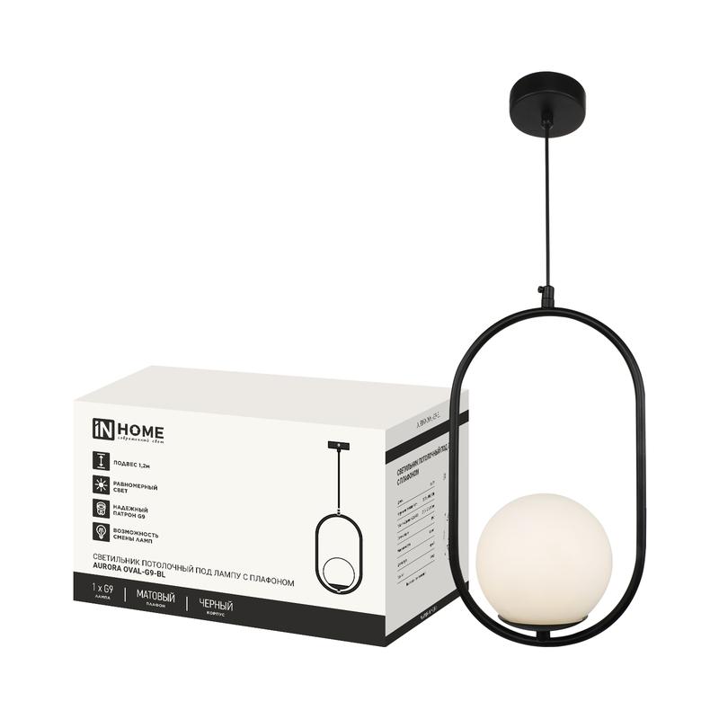 Светильник AURORA OVAL-G9-BL 1хG9 подвесной под лампу плафон матов./корпус черн. IN HOME 4690612063676