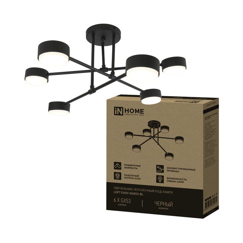 Светильник LOFT EASY-6GX53-BL 6хGX53 потолочн. под лампу черн. IN HOME 4690612065175