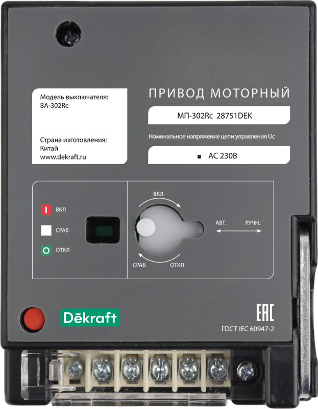 Привод моторный AC 400В МП-303Rc DEKraft 28755DEK