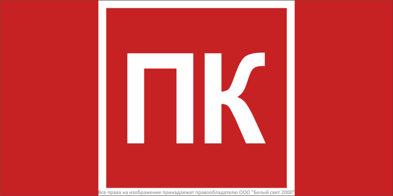 Знак безопасности NPU-1510.F13 "Пожарный кран (ПК)" Белый свет a36296