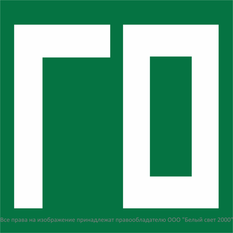 Знак безопасности NPU-1818.C05 "Штаб гражданской обороны" Белый свет a32738