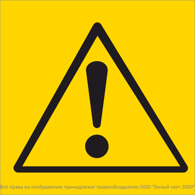 Знак безопасности NPU-1818.C06 "Опасность" Белый свет a32739