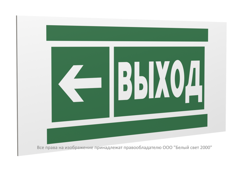 Знак безопасности PP-36162.E31 "Направление к эвакуационному выходу налево" Белый свет a20744