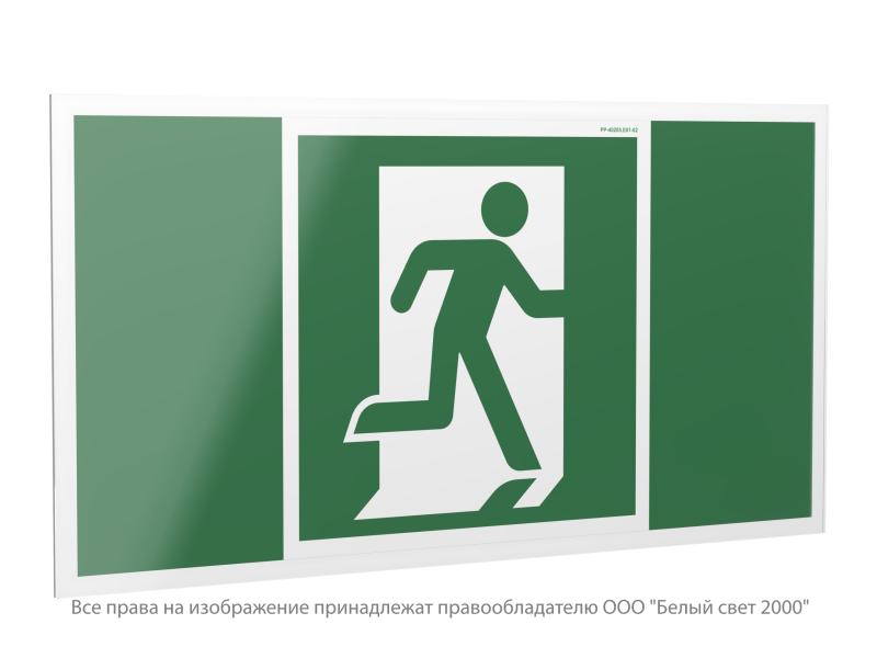 Знак безопасности PP-40205.E01-02 "Выход здесь (прав.)" Белый свет a20787