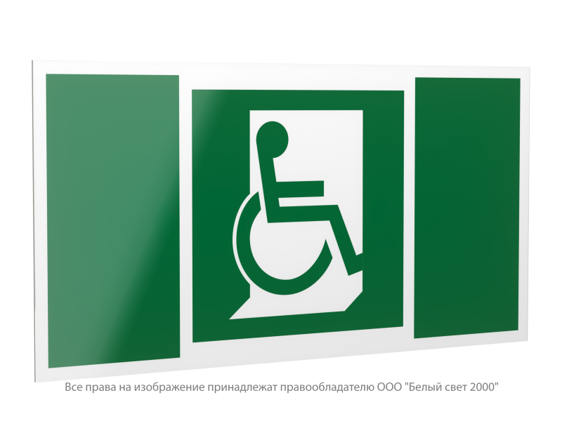 Знак безопасности PP-40205.E60-02 "Выход для МГН здесь (прав.)" Белый свет a20797