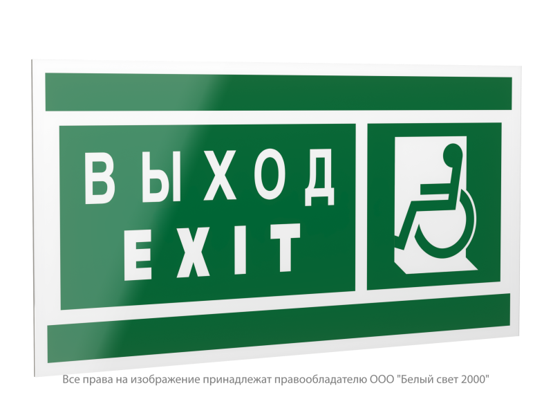 Знак безопасности PP-40205.E64 "Указатель выхода для инвалидов в креслах колясках(лев.)" Белый свет a20801