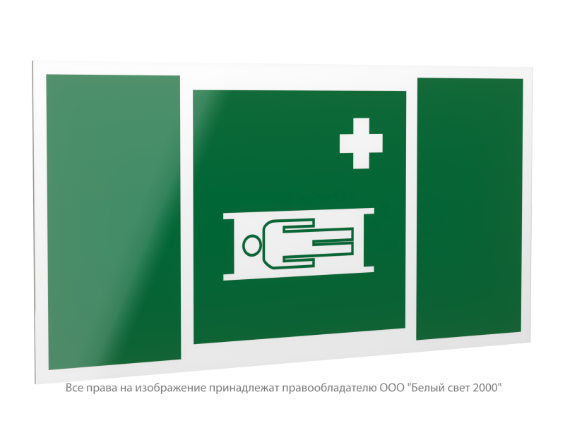 Знак безопасности PP-40205.EC02 "Средства выноса (эвакуации) пораженных" Белый свет a20816