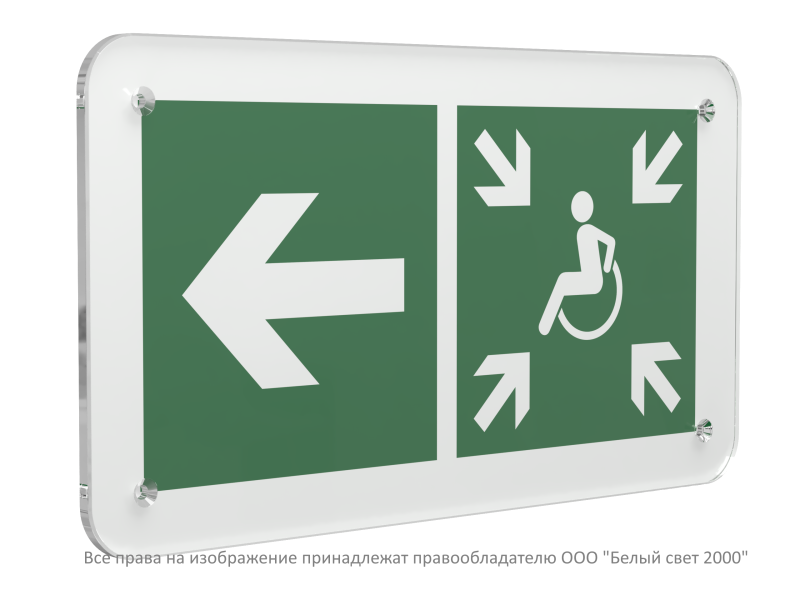 Знак безопасности PS-33186.E75 "Направление движения к пункту сбора (безопасной зоне) МГН налево" Белый свет a32894