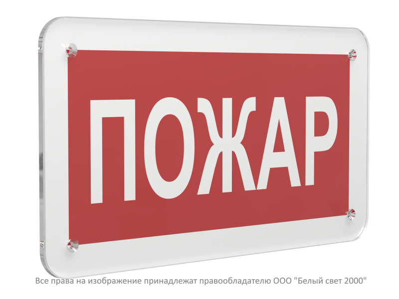 Знак безопасности PS-33186.F20 "Пожар" Белый свет a32899