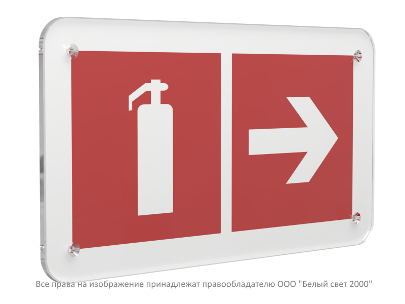 Знак безопасности PS-33186.F33 "Указатель движения к огнетушителю направо" Белый свет a32910