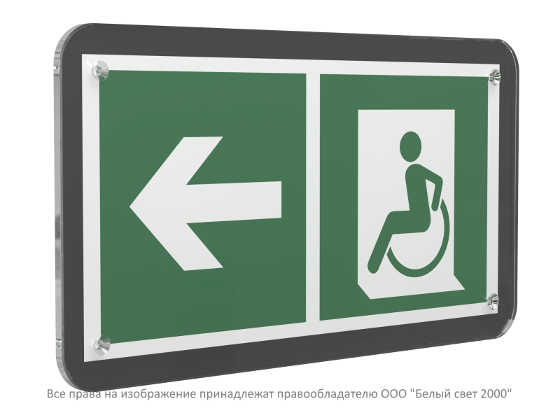 Знак безопасности PS-33186-Black.E72 "Направление движения к эвакуационному выходу МГН налево" Белый свет a32991