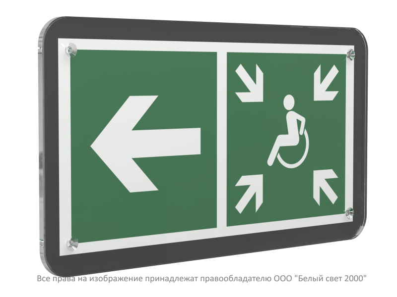 Знак безопасности PS-33186-Black.E75 "Направление движения к пункту сбора МГН налево" Белый свет a32994
