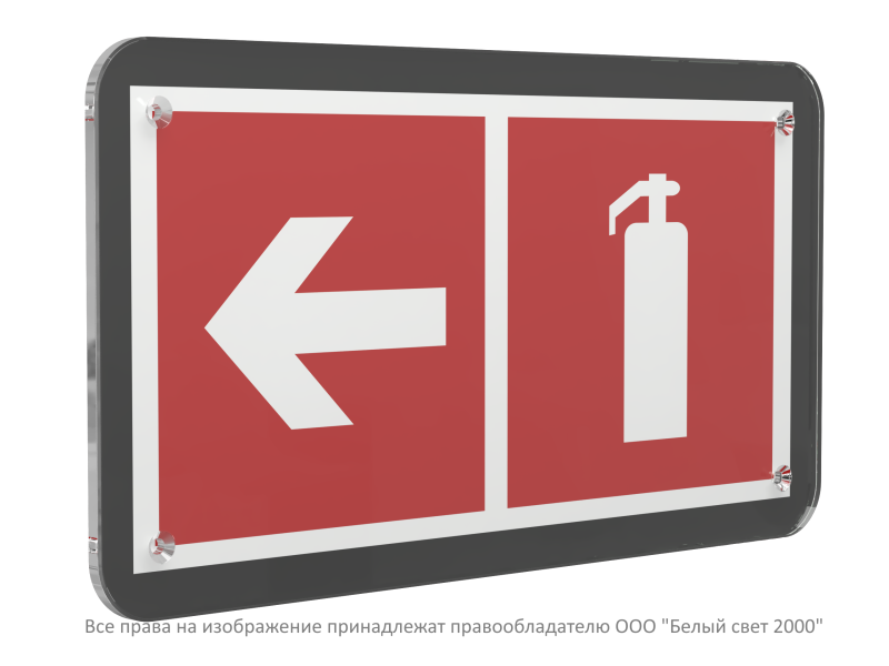 Знак безопасности PS-33186-Black.F32 "Указатель движения к огнетушителю налево" Белый свет a33009