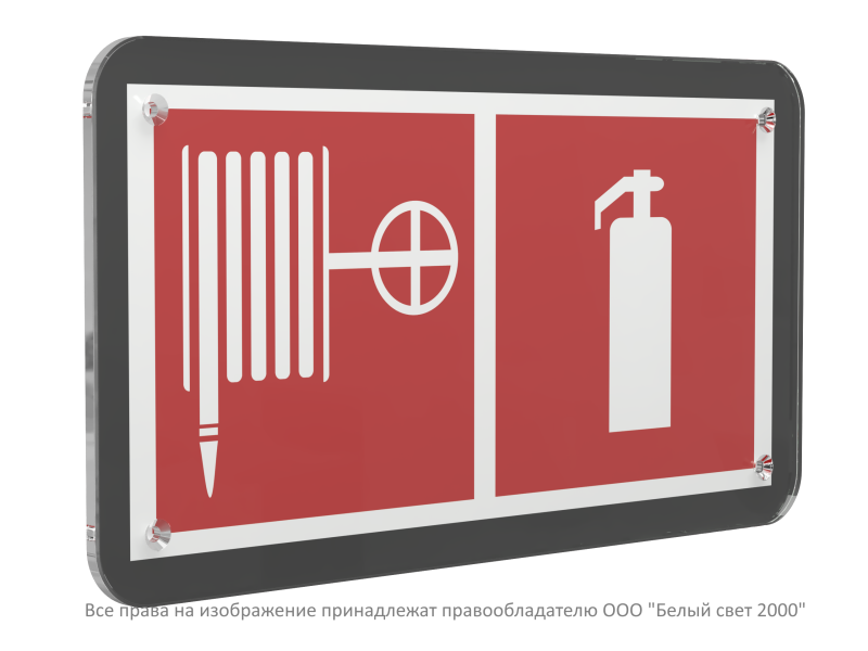 Знак безопасности PS-33186-Black.F35 "Пожарный кран и огнетушитель" Белый свет a33012