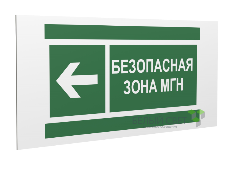Знак безопасности PS-40206.E67 "Направление движения к безопасной зоне МГН налево" Белый свет a20630