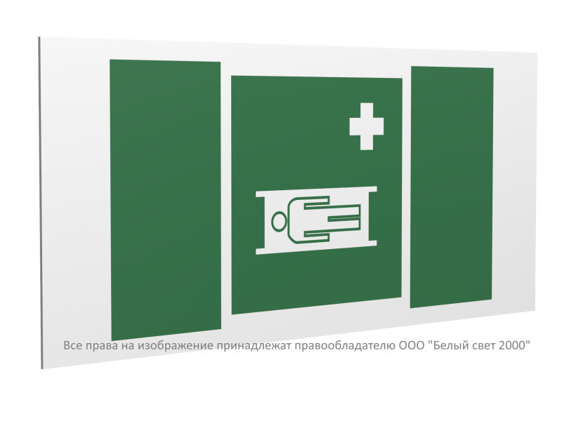 Знак безопасности PS-40206.EC02 "Средства выноса (эвакуации) пораженных" Белый свет a20638
