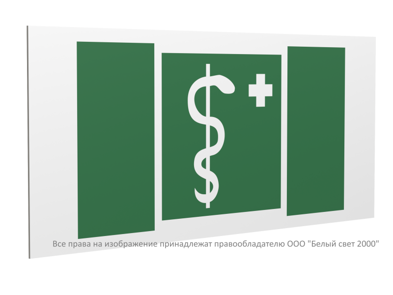 Знак безопасности PS-40206.EC05 "Медицинский кабинет" Белый свет a20641