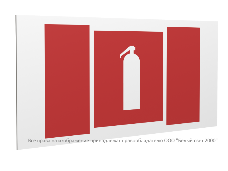 Знак безопасности PS-40206.F04 "Огнетушитель" Белый свет a20646