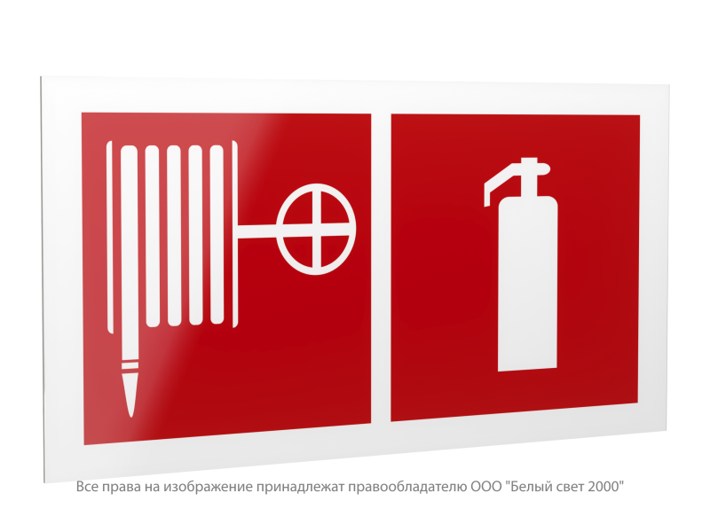 Знак безопасности PS-42226.F35 "Пожарный кран и огнетушитель" Белый свет a23546