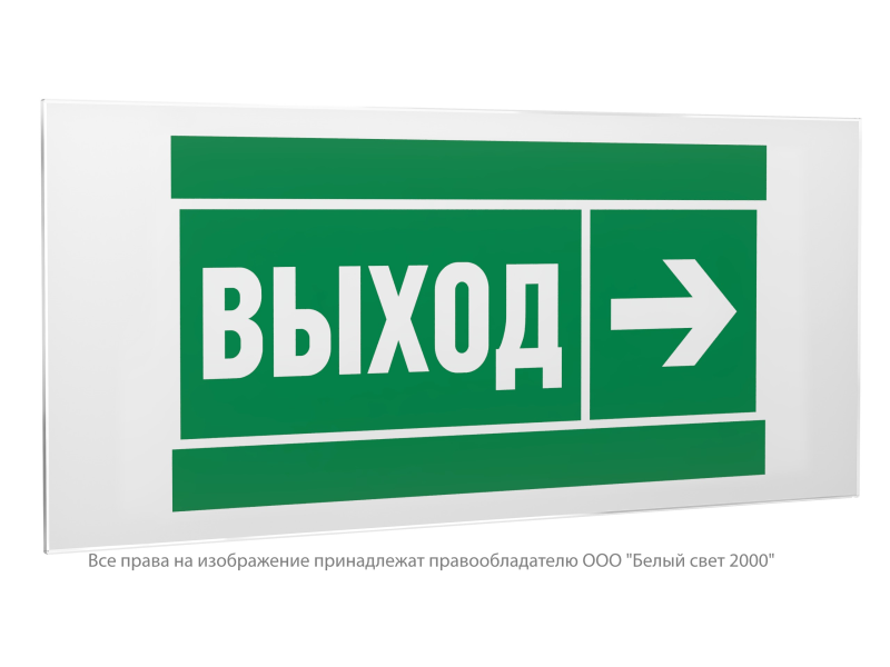 Знак безопасности PS-50206.E30 "Направление к эвакуационному выходу направо" Белый свет a20700