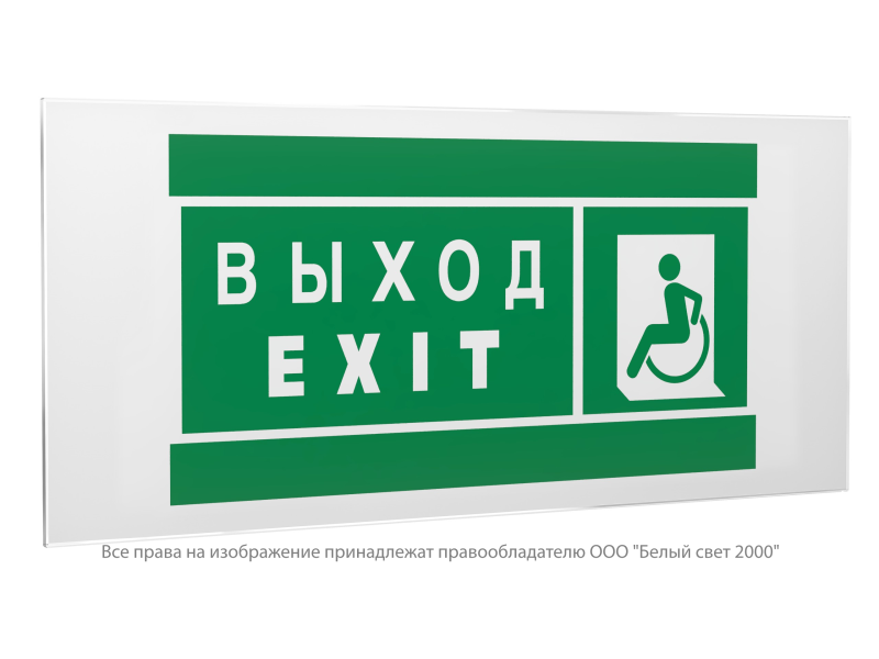 Знак безопасности PS-50206.E64 "Указатель выхода для инвалидов в креслах колясках (лев.)" Белый свет a20707