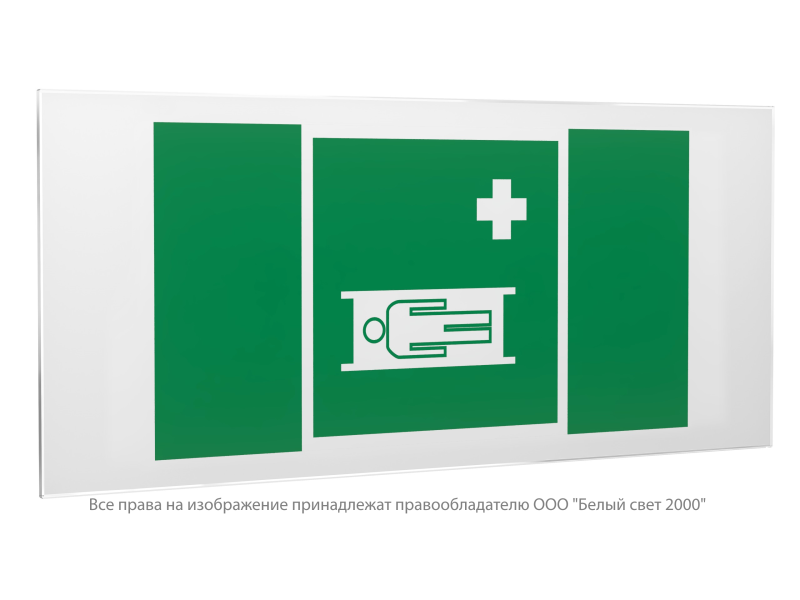 Знак безопасности PS-50206.EC02 "Средства выноса (эвакуации) пораженных" Белый свет a20718
