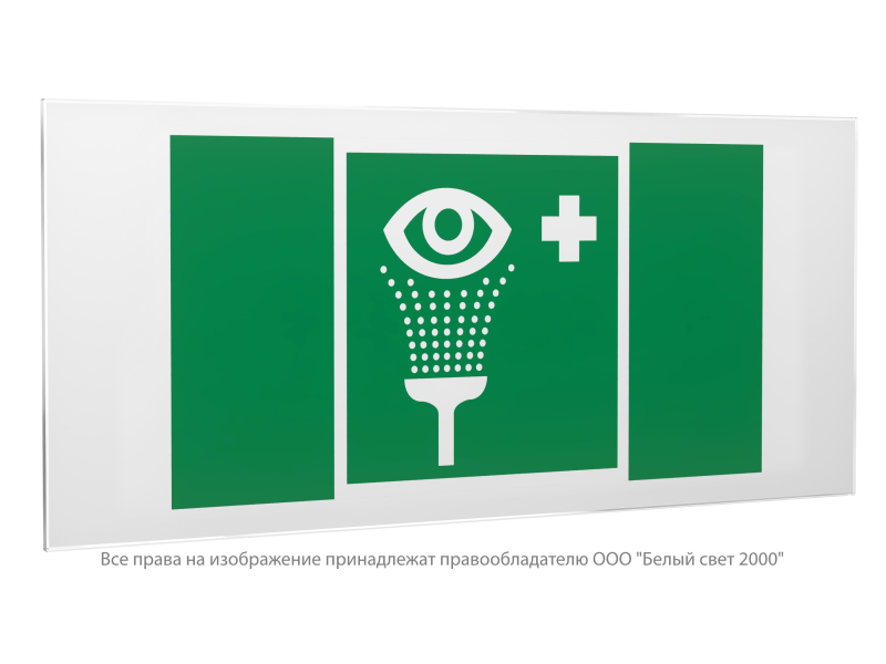 Знак безопасности PS-50206.EC04 "Пункт обработки глаз" Белый свет a20720