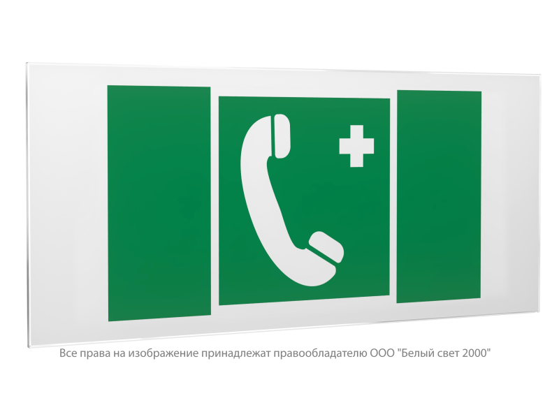 Знак безопасности PS-50206.EC06 "Телефон связи с мед. пунктом (скорой мед. помощью)" Белый свет a20722